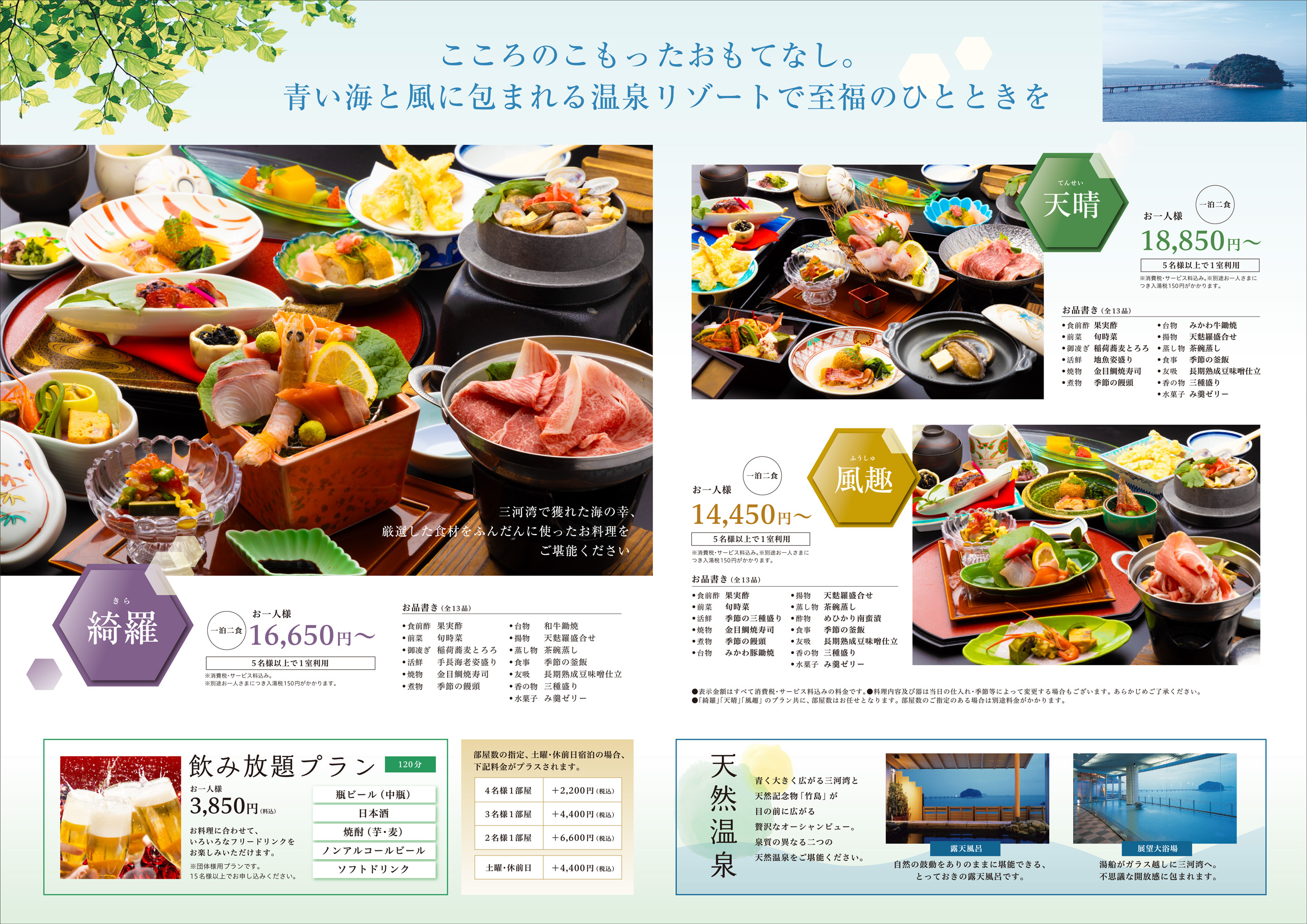 グループ団体　宿泊プラン 春-夏　（15名様以上）　2025年4月1日～2025年9月30日（4/26～5/6、8/9～17は除く ）