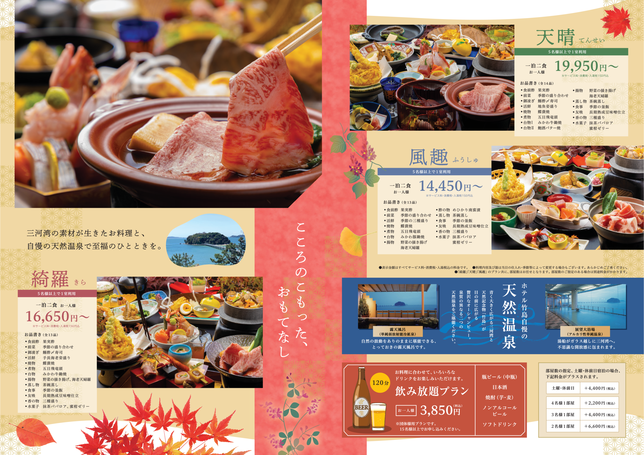 グループ団体　宿泊プラン 秋-春　（15名様以上）　2026年10月1日～2027年3月31日（12/26～1/3は除く ）