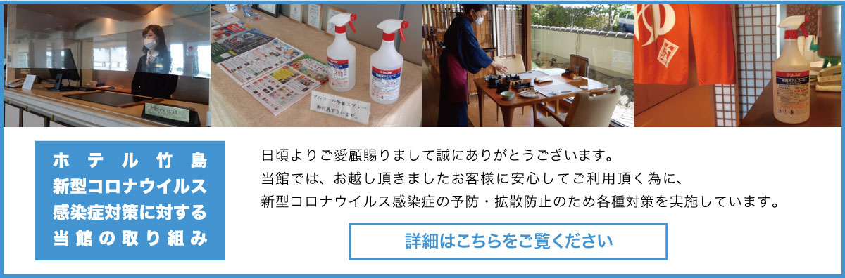 ホテル竹島 愛知県蒲郡市の温泉 宿泊 食事 宴会 会議