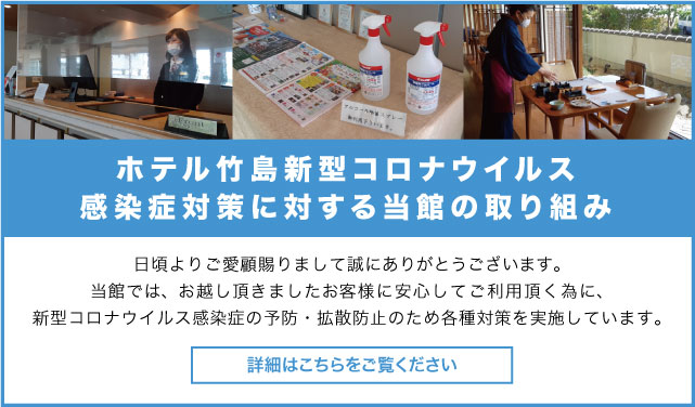 ホテル竹島 愛知県蒲郡市の温泉 宿泊 食事 宴会 会議