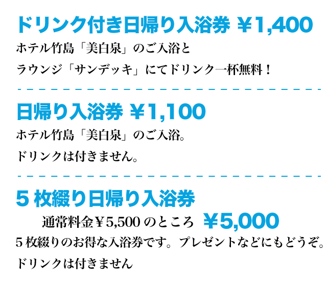 ホテル竹島で蒲郡の日帰り入浴 ホテル竹島 蒲郡で温泉 宿泊