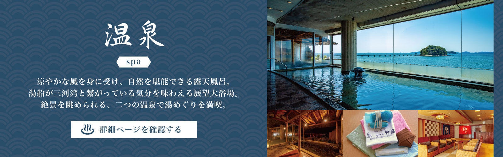 ホテル竹島の温泉